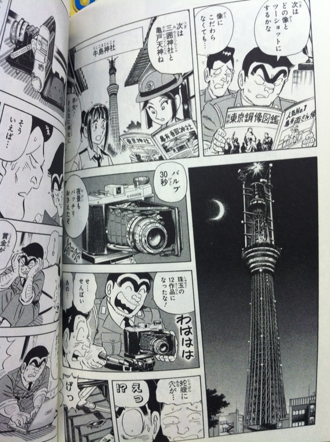 Kochikame