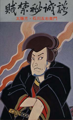 Goemon